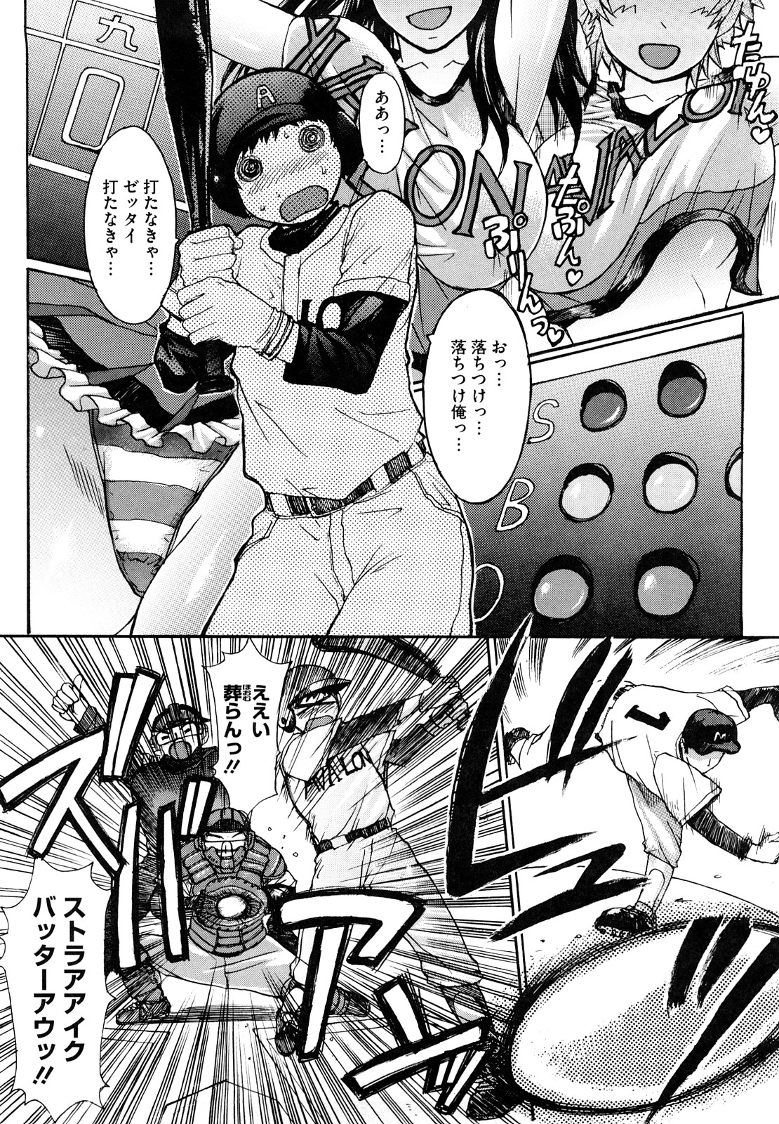 【エロ漫画】【エロ漫画】野球部員のためにおまんこしちゃう二人の爆乳チアガール…サンドイッチファックでたっぷり中出し！【黒龍眼：男なんだろっ！！】