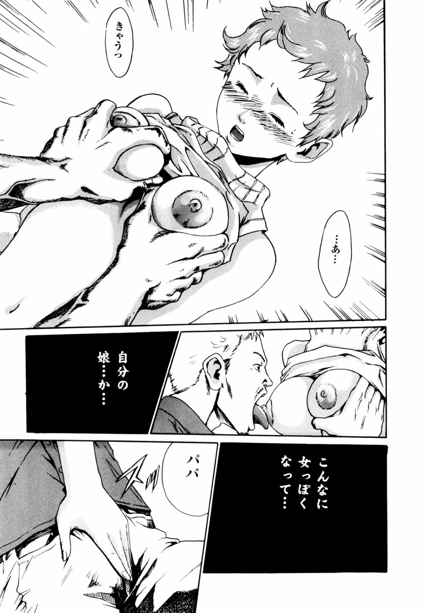 【エロ漫画】【エロ漫画】興奮した父親に犯されちゃう娘…ご奉仕フェラをして生ハメ中出しセックスで近親相姦しちゃう【春輝：未来日記】