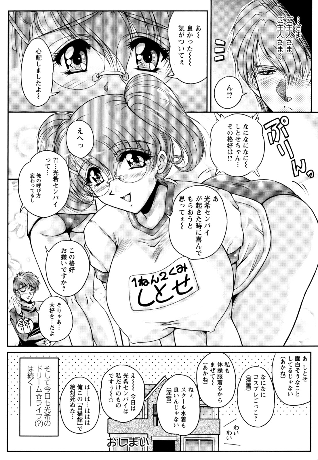 【エロ漫画】【エロ漫画】身体にクリームを塗って誘惑しちゃう淫乱巨乳のお姉さん…挿入おねだりをしてだいしゅきホールドで処女喪失しちゃう【ふぁんとむ：ドリーム・ライフ】