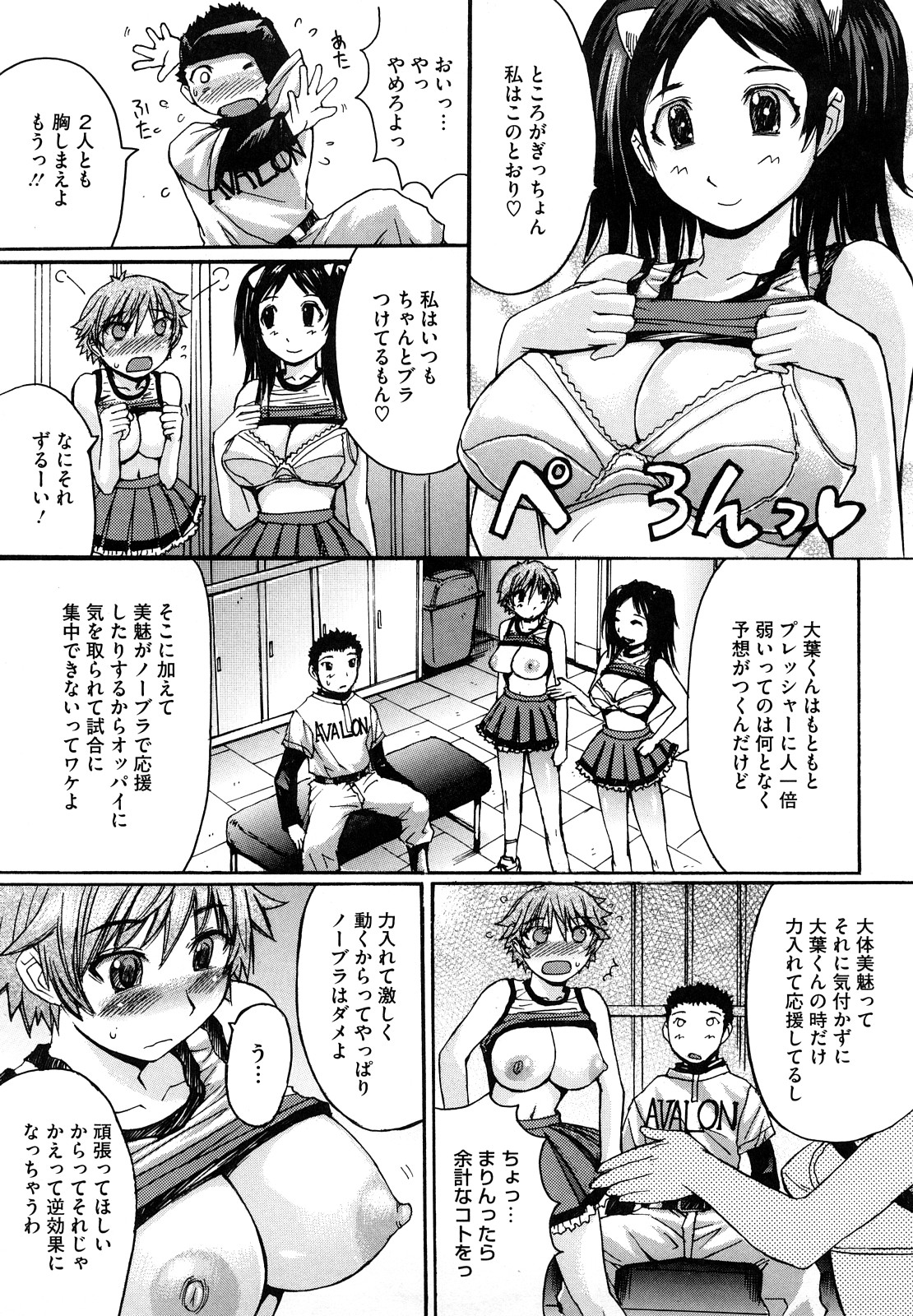 【エロ漫画】【エロ漫画】野球部員のためにおまんこしちゃう二人の爆乳チアガール…サンドイッチファックでたっぷり中出し！【黒龍眼：男なんだろっ！！】