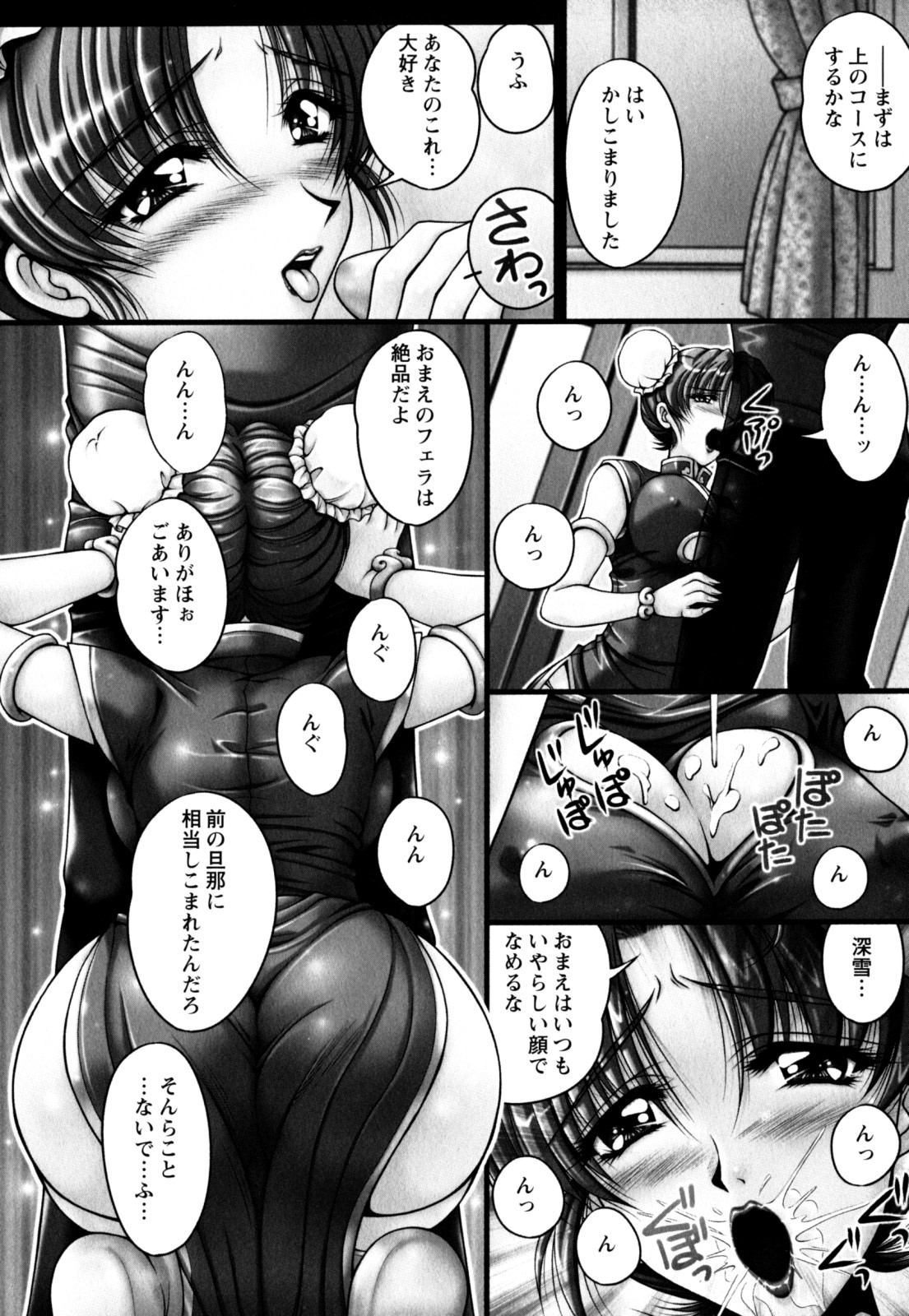 【エロ漫画】【エロ漫画】チャイナ服で誘惑しちゃう巨乳の淫乱お姉さん…ご奉仕フェラをして生ハメ中出しいちゃラブセックスしちゃう【ふぁんとむ：ドリームライフ】