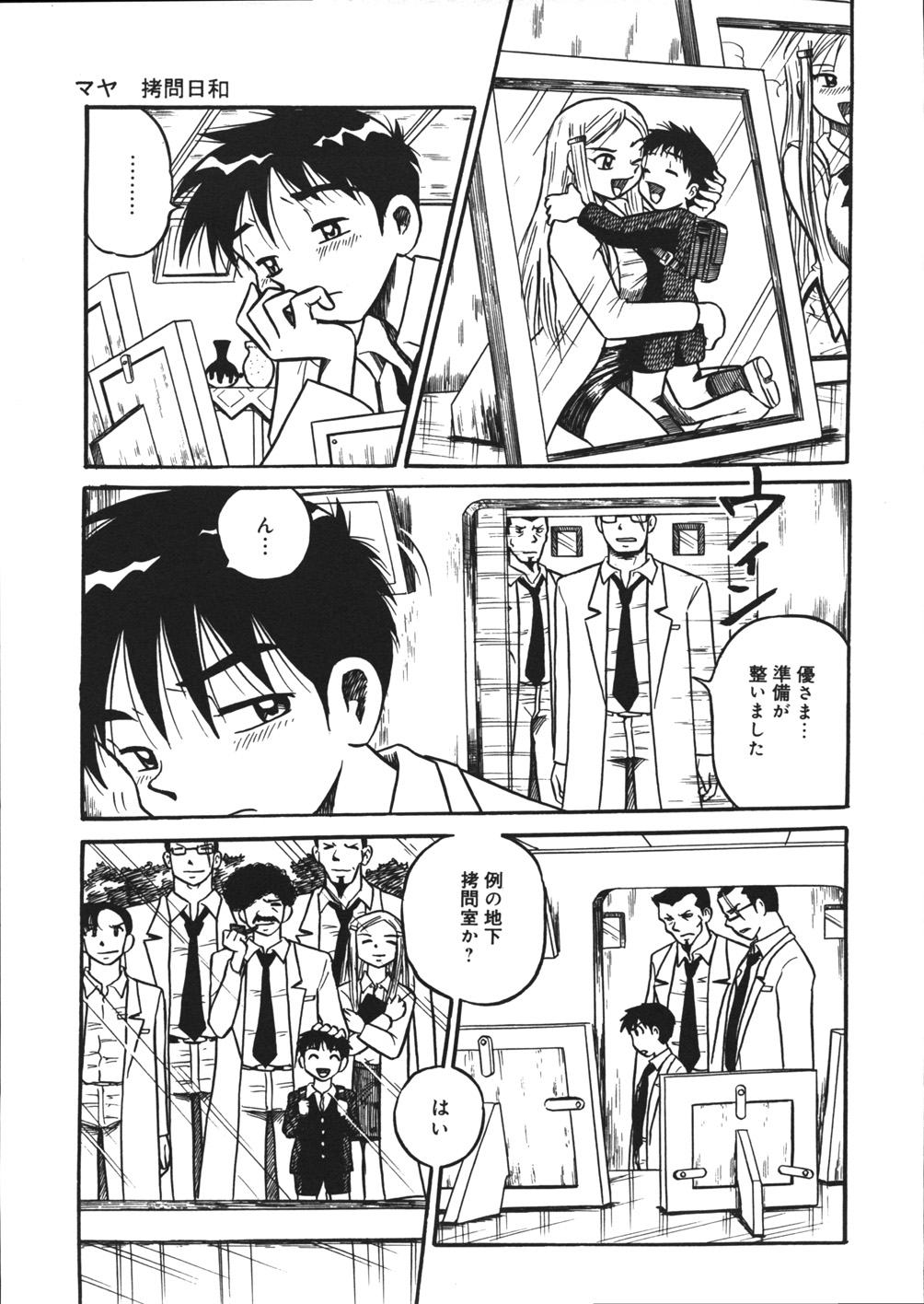 【エロ漫画】謎の研究施設で鬼畜なショタ弟に拘束されて電気責め拷問を受ける爆乳美人お姉さん…乳首責めされたあと巨大なデカマラで二穴同時に犯され、激しいおねショタ拷問レイプで陵辱奴隷堕ち【妄想低気圧：マヤ拘束日和】