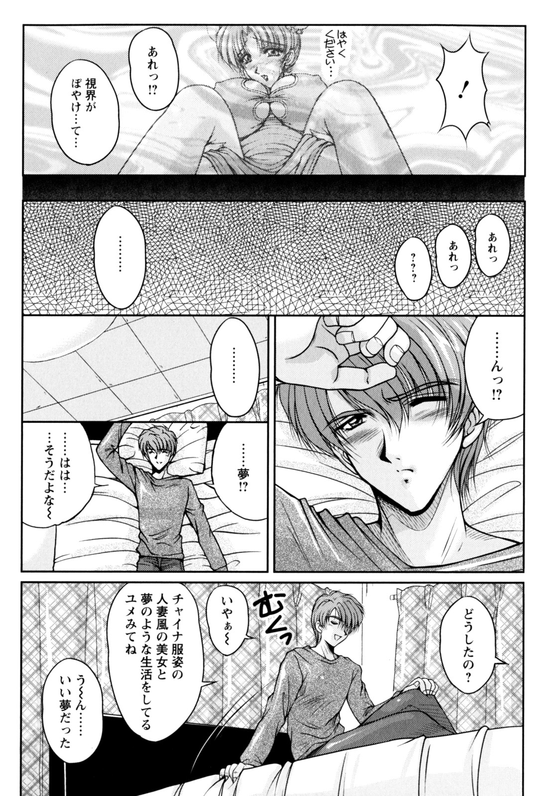 【エロ漫画】【エロ漫画】チャイナ服で誘惑しちゃう巨乳の淫乱お姉さん…ご奉仕フェラをして生ハメ中出しいちゃラブセックスしちゃう【ふぁんとむ：ドリームライフ】