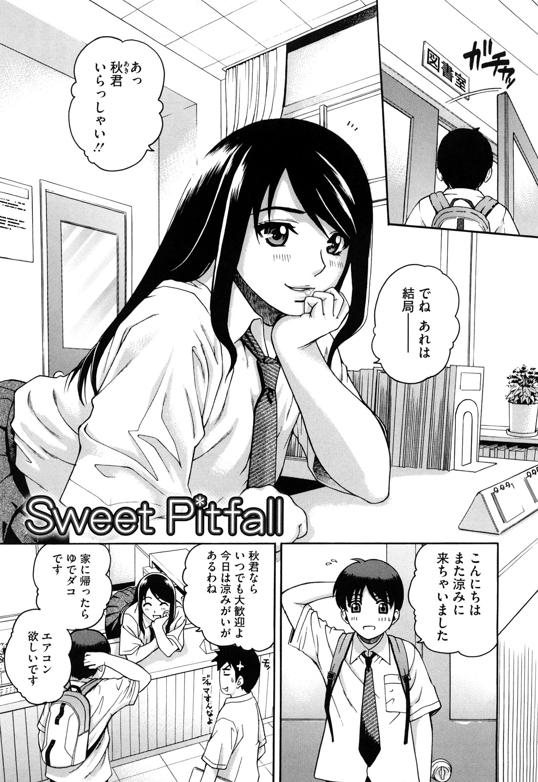 【エロ漫画】【エロ漫画】憧れの先輩と二人きりでノーパン姿で誘惑されちゃうショタ…だクンニをされてそのままアナルセックスして中出し絶頂イキしちゃう【木谷さい：Sweet Pitfall】