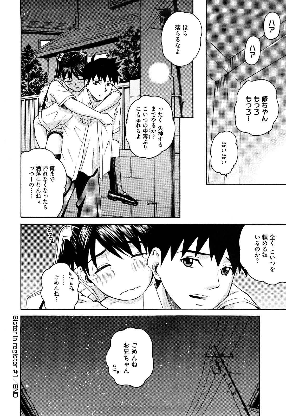 【エロ漫画】【エロ漫画】アナルに浣腸されて調教されちゃうJK…騎乗位で生ハメ中出しいちゃラブエックスしちゃう【木谷さい：Sister in#1】