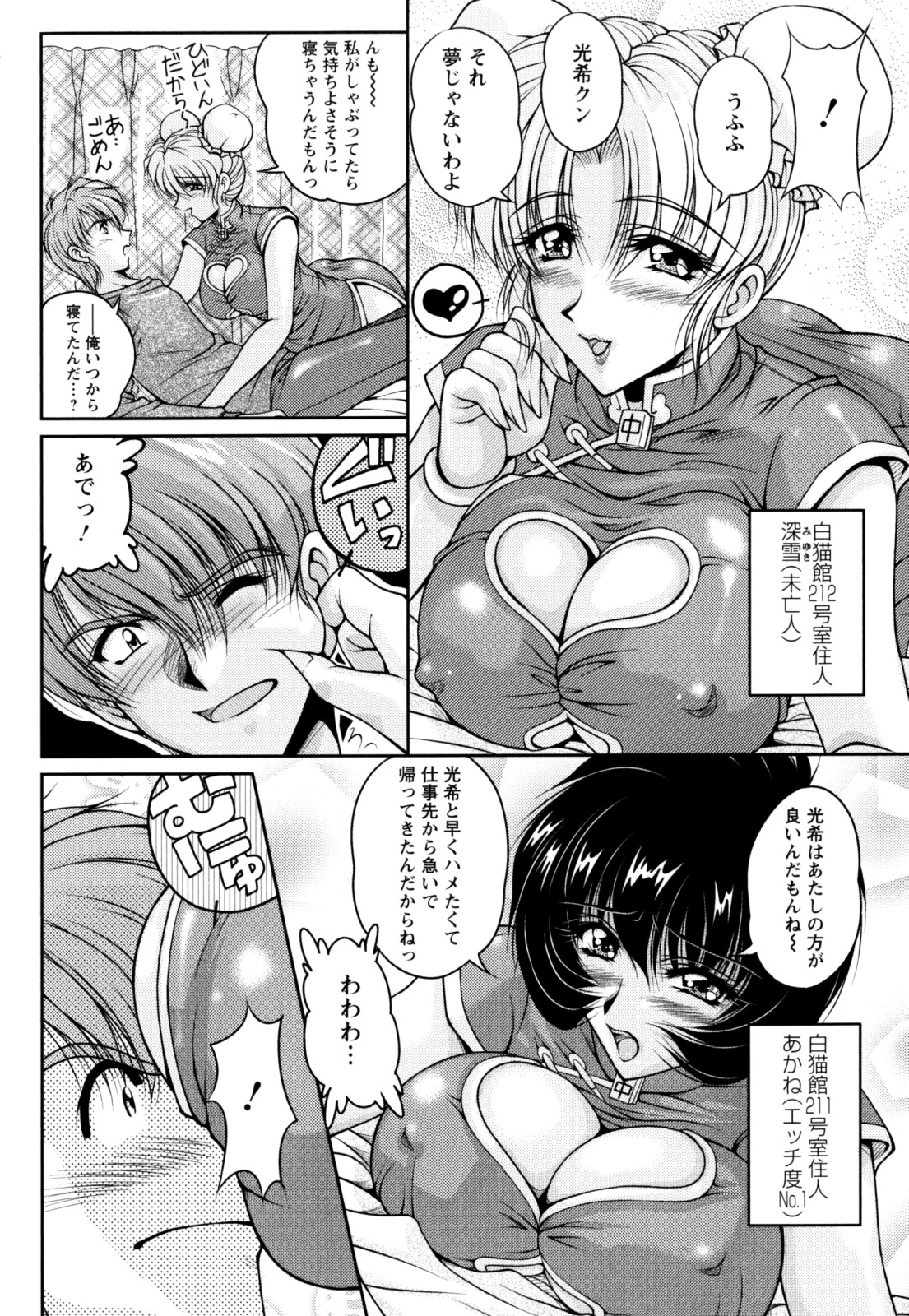 【エロ漫画】【エロ漫画】チャイナ服で誘惑しちゃう巨乳の淫乱お姉さん…ご奉仕フェラをして生ハメ中出しいちゃラブセックスしちゃう【ふぁんとむ：ドリームライフ】