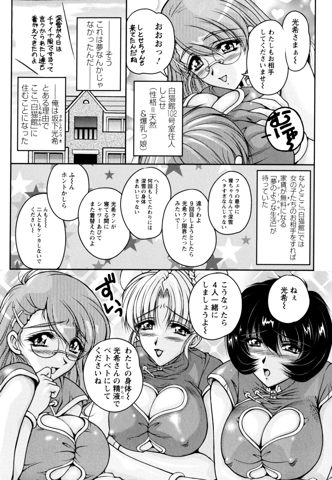 【エロ漫画】【エロ漫画】チャイナ服で誘惑しちゃう巨乳の淫乱お姉さん…ご奉仕フェラをして生ハメ中出しいちゃラブセックスしちゃう【ふぁんとむ：ドリームライフ】