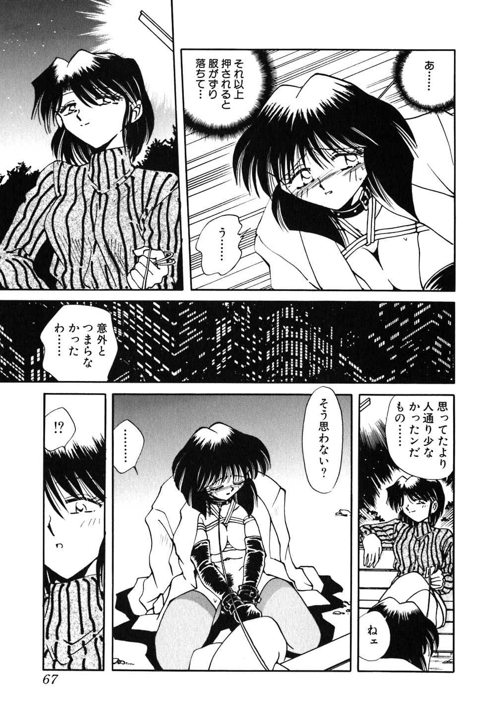【エロ漫画】【エロ漫画】緊縛プレイで露出調教されちゃうお姉さん…バイブ責でされて感じてしまい絶頂イキしちゃう【さかぐちしずか：緊縛の天使 闇の迷ひ子】