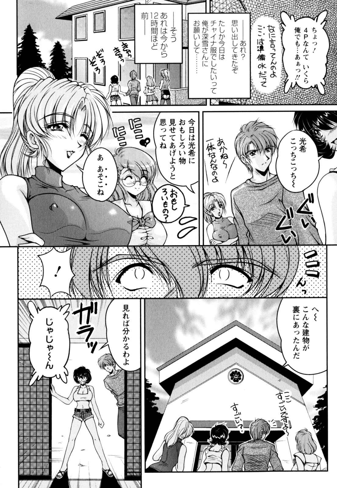 【エロ漫画】【エロ漫画】チャイナ服で誘惑しちゃう巨乳の淫乱お姉さん…ご奉仕フェラをして生ハメ中出しいちゃラブセックスしちゃう【ふぁんとむ：ドリームライフ】