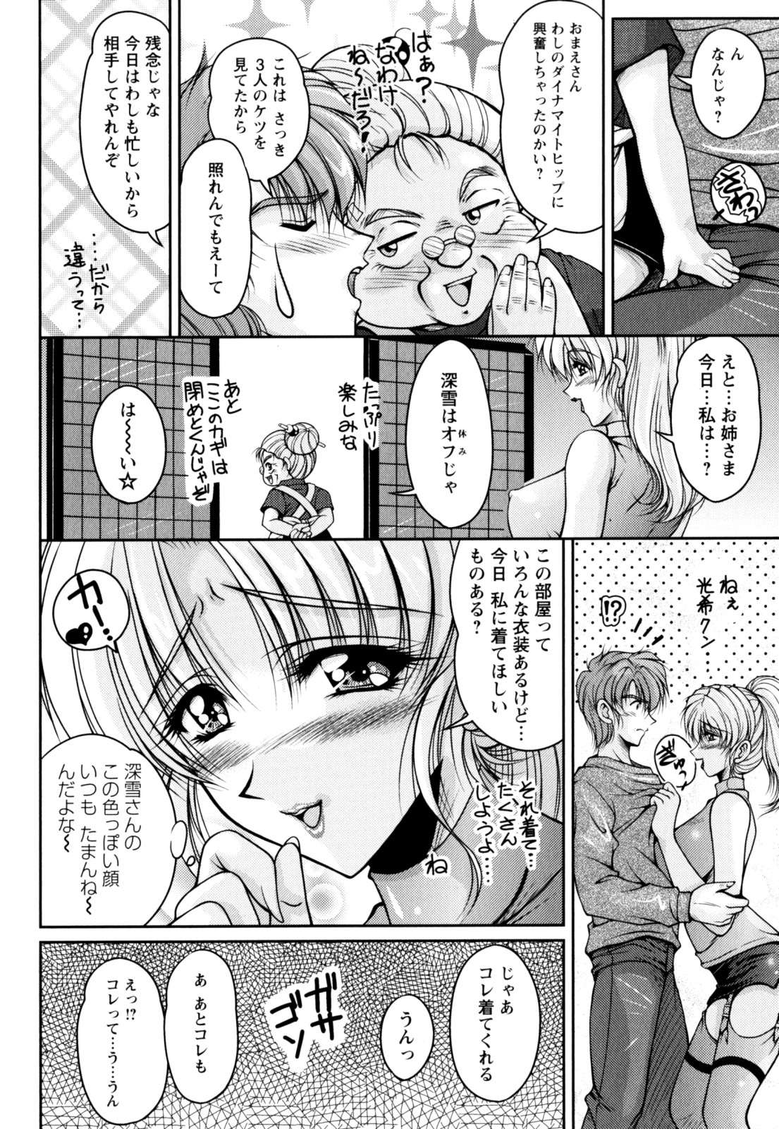 【エロ漫画】【エロ漫画】チャイナ服で誘惑しちゃう巨乳の淫乱お姉さん…ご奉仕フェラをして生ハメ中出しいちゃラブセックスしちゃう【ふぁんとむ：ドリームライフ】
