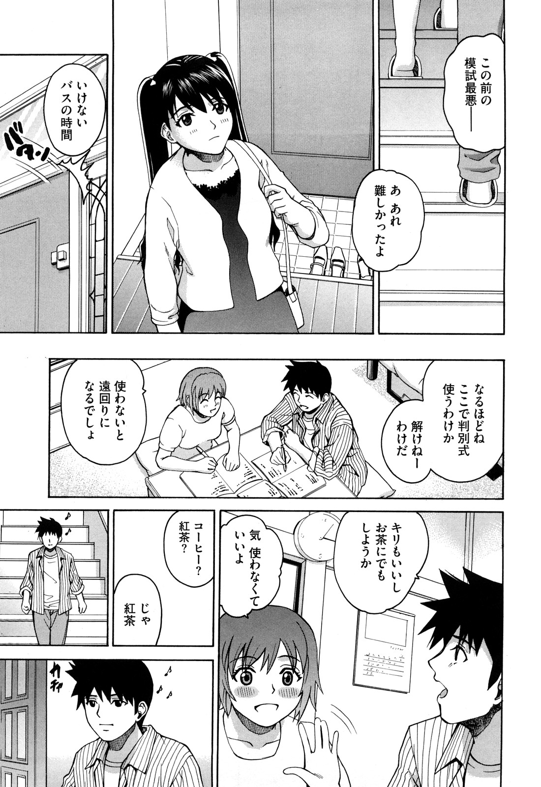 【エロ漫画】【エロ漫画】シャワー上がりにいきなり彼を押し倒し全裸で逆レイプしちゃう淫乱お姉さん…手コキをして騎乗位で生ハメ中出しいちゃラブセックスしちゃう【木谷さい：Sister in register #2】