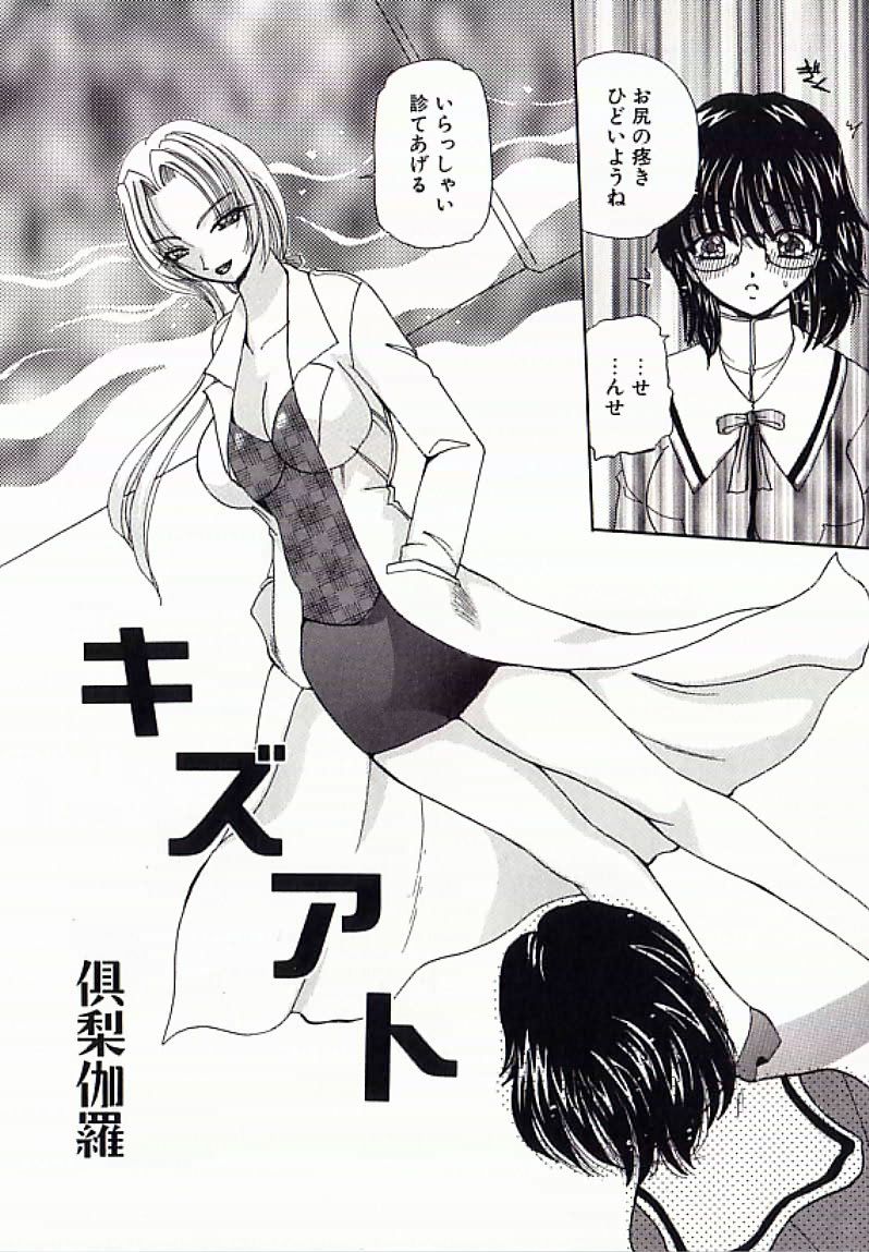 【エロ漫画】【エロ漫画】調教されて開発されちゃう巨乳のメガネJK…緊縛プレイで縄で愛撫されまん汁ダラダラで淫乱堕ちしちゃう【俱梨伽羅：キズアト】