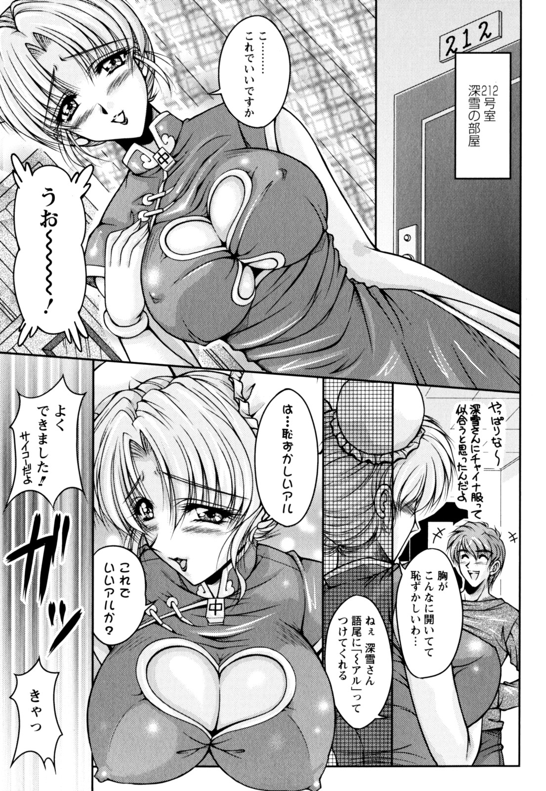 【エロ漫画】【エロ漫画】チャイナ服で誘惑しちゃう巨乳の淫乱お姉さん…ご奉仕フェラをして生ハメ中出しいちゃラブセックスしちゃう【ふぁんとむ：ドリームライフ】
