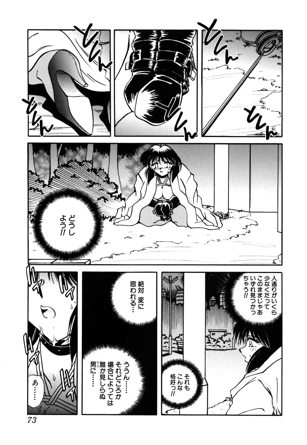 【エロ漫画】【エロ漫画】緊縛プレイで露出調教されちゃうお姉さん…バイブ責でされて感じてしまい絶頂イキしちゃう【さかぐちしずか：緊縛の天使 闇の迷ひ子】