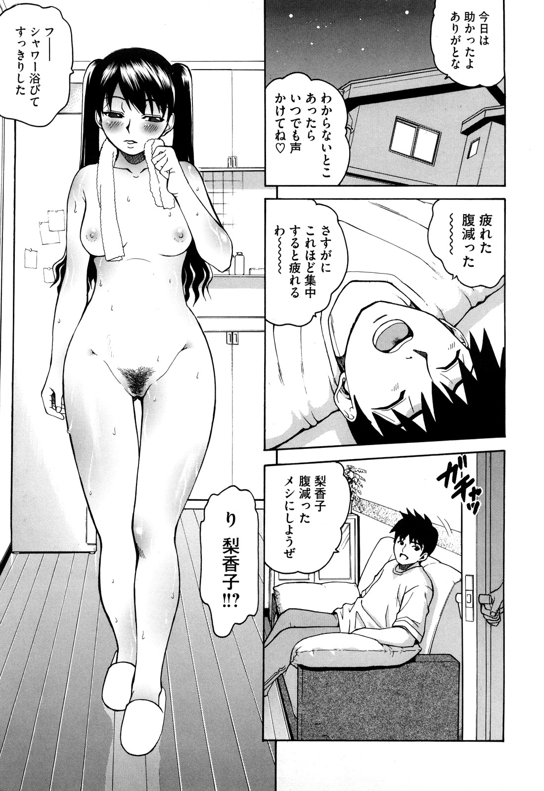 【エロ漫画】【エロ漫画】シャワー上がりにいきなり彼を押し倒し全裸で逆レイプしちゃう淫乱お姉さん…手コキをして騎乗位で生ハメ中出しいちゃラブセックスしちゃう【木谷さい：Sister in register #2】