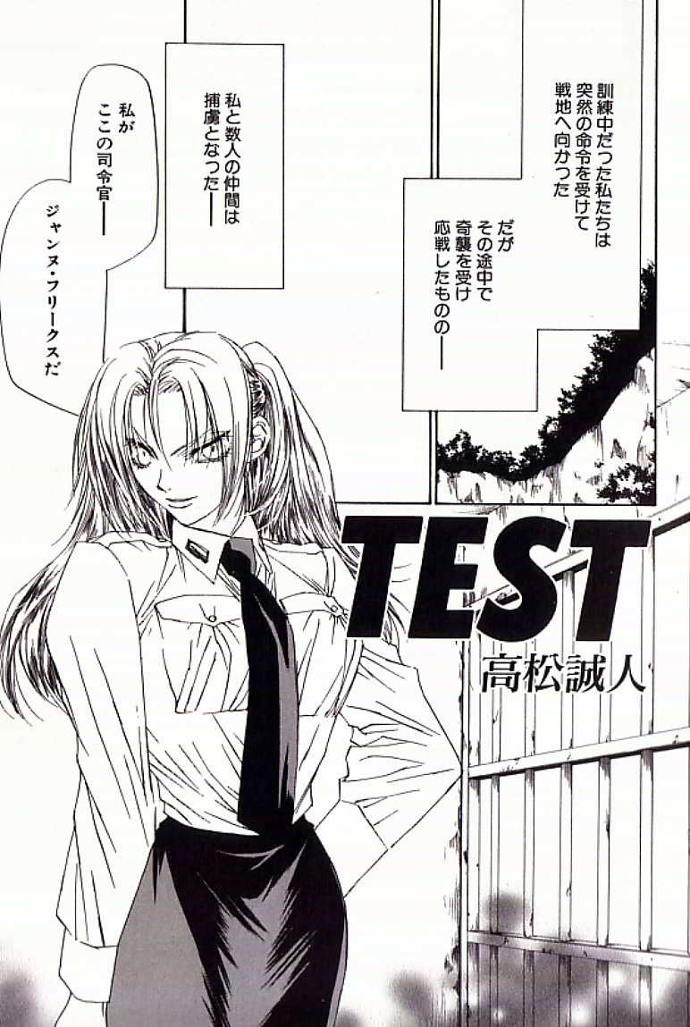 【エロ漫画】【エロ漫画】アルコールと催眠剤で調教されちゃう巨乳のお姉さん…ペニバンでがん突きされて絶頂アクメ堕ちしちゃう【高松誠人：TEST】