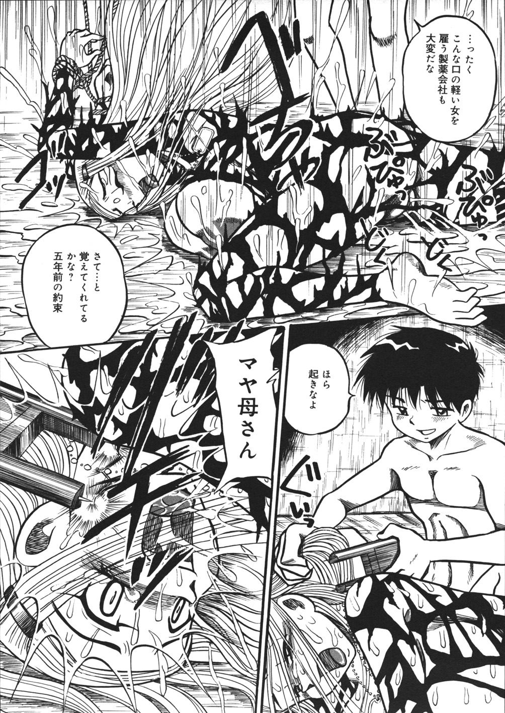 【エロ漫画】謎の研究施設で鬼畜なショタ弟に拘束されて電気責め拷問を受ける爆乳美人お姉さん…乳首責めされたあと巨大なデカマラで二穴同時に犯され、激しいおねショタ拷問レイプで陵辱奴隷堕ち【妄想低気圧：マヤ拘束日和】