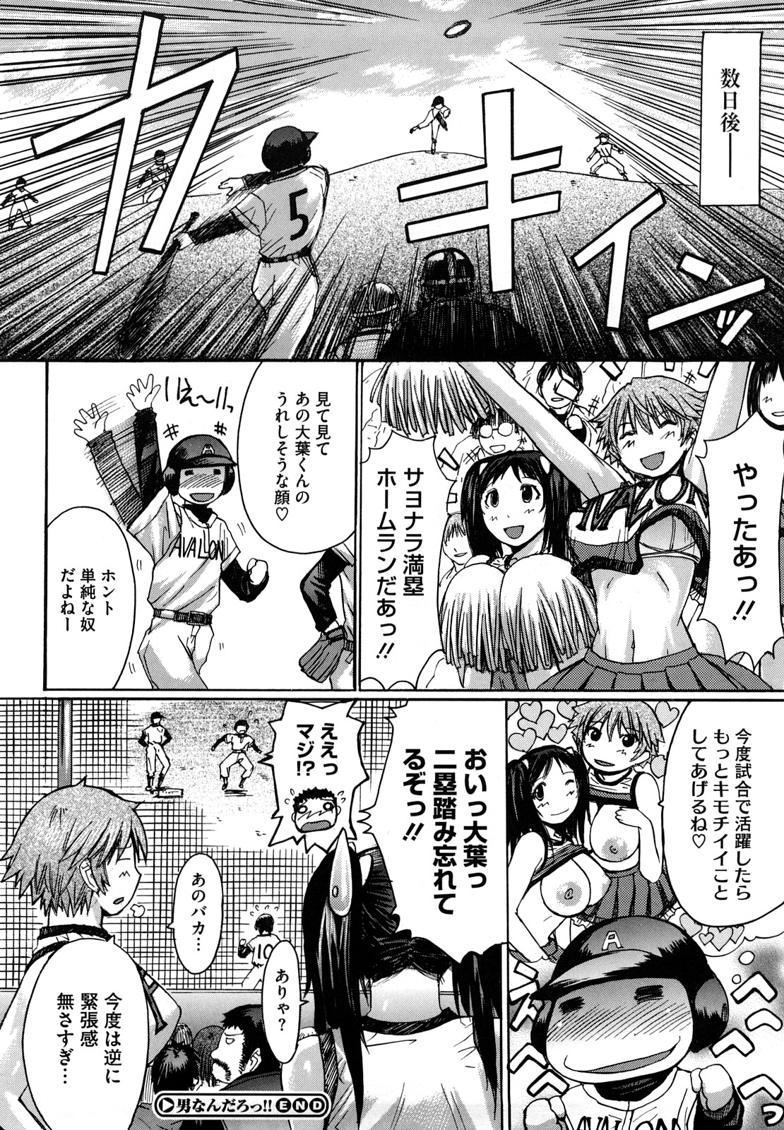 【エロ漫画】【エロ漫画】野球部員のためにおまんこしちゃう二人の爆乳チアガール…サンドイッチファックでたっぷり中出し！【黒龍眼：男なんだろっ！！】