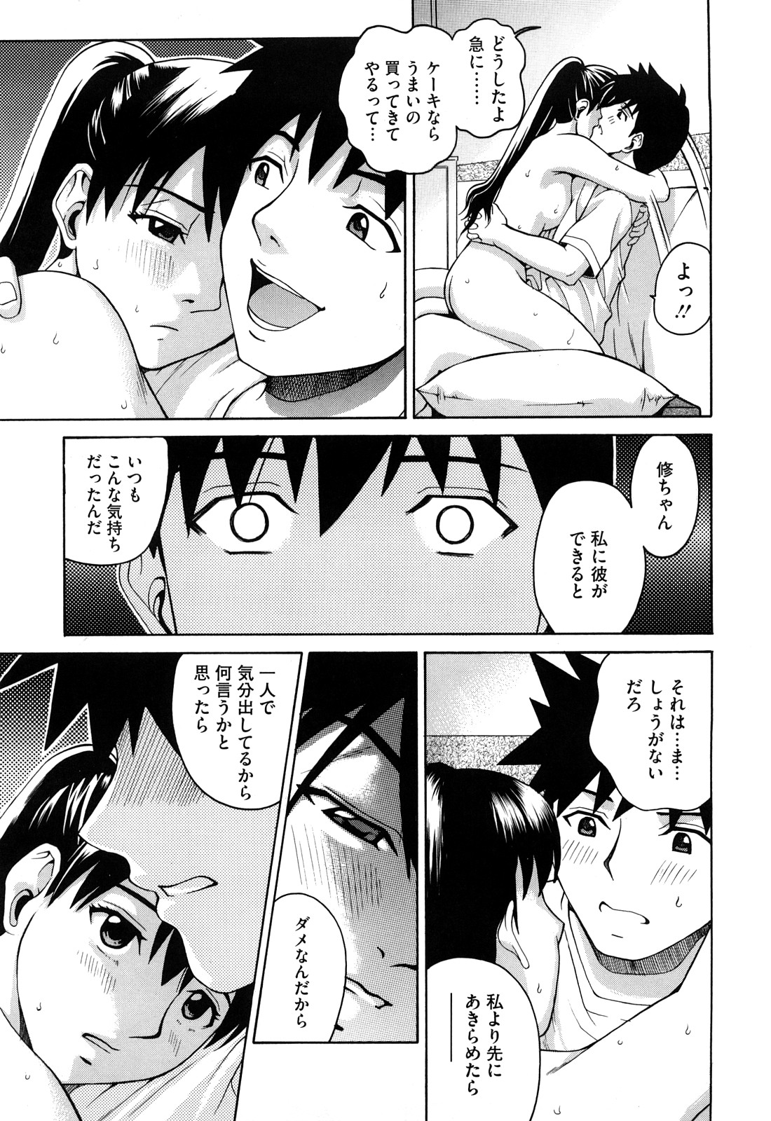 【エロ漫画】【エロ漫画】シャワー上がりにいきなり彼を押し倒し全裸で逆レイプしちゃう淫乱お姉さん…手コキをして騎乗位で生ハメ中出しいちゃラブセックスしちゃう【木谷さい：Sister in register #2】