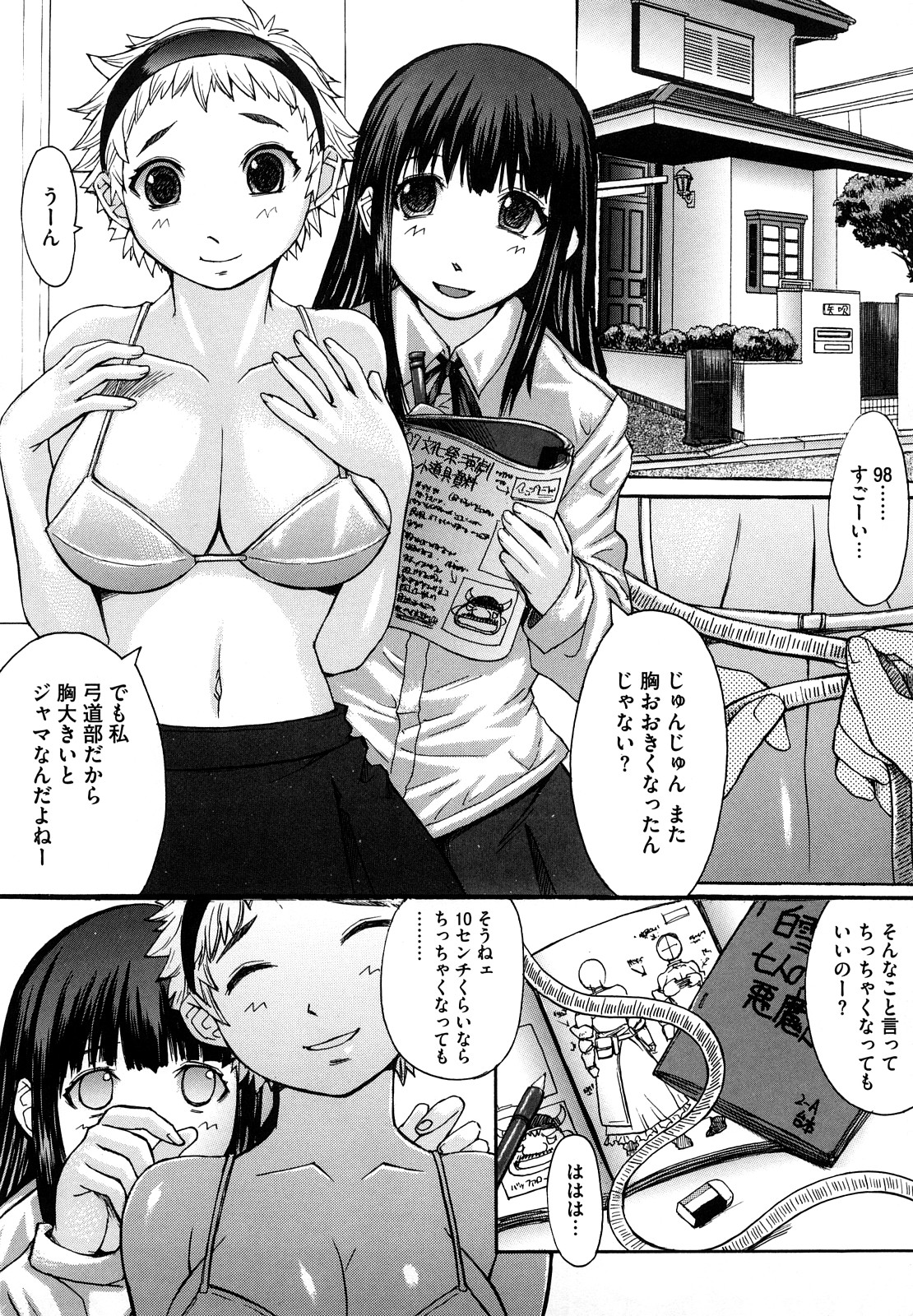 【エロ漫画】【エロ漫画】一人の男子を取り合ってハーレムエッチしまくる巨乳JKたち…発情した彼女たちは彼のチンポを貪るようにパイズリやフェラなどをした挙げ句、中出しさせまくる！【黒龍眼：くろす☆ぼんばあっ】