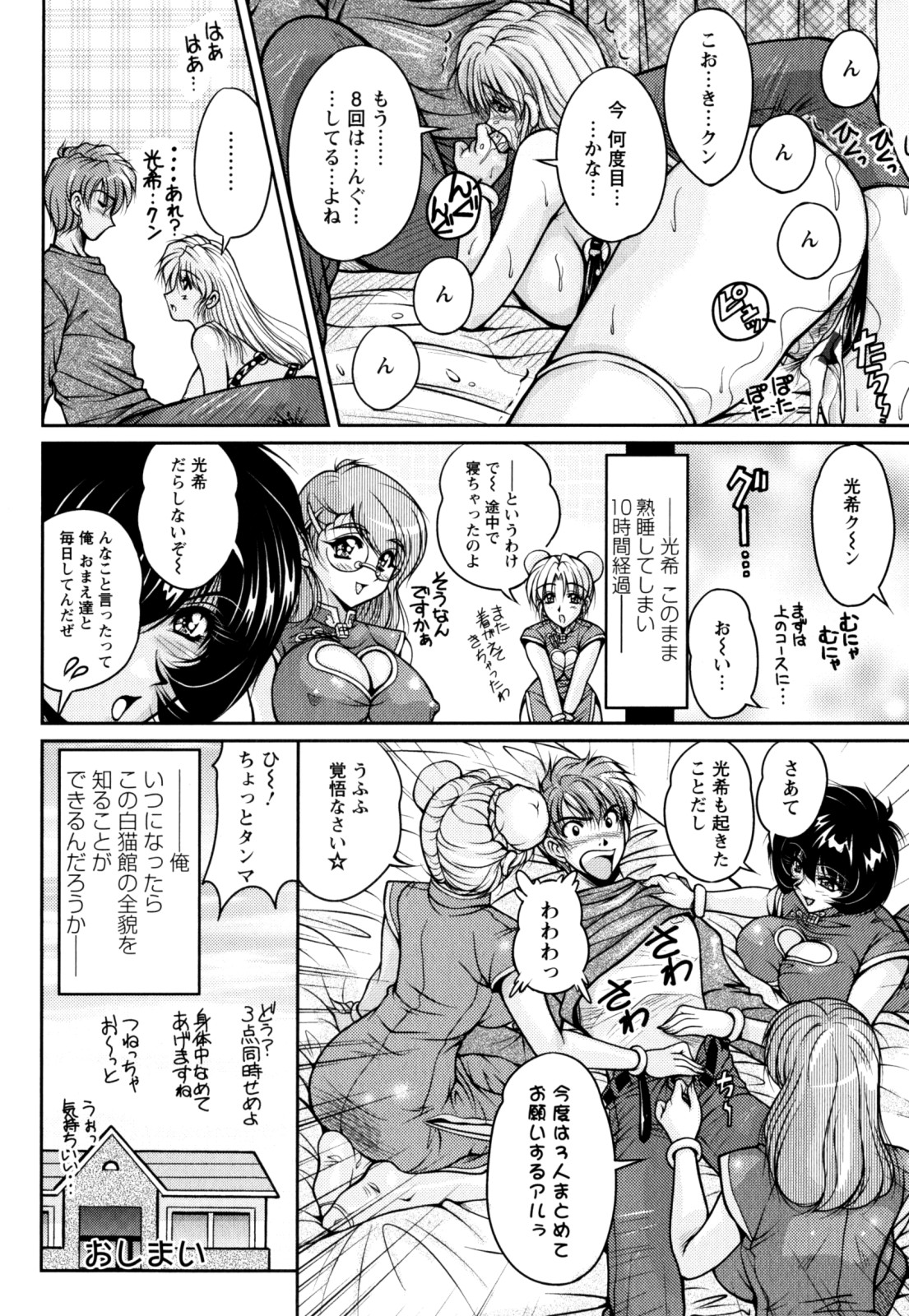 【エロ漫画】【エロ漫画】チャイナ服で誘惑しちゃう巨乳の淫乱お姉さん…ご奉仕フェラをして生ハメ中出しいちゃラブセックスしちゃう【ふぁんとむ：ドリームライフ】