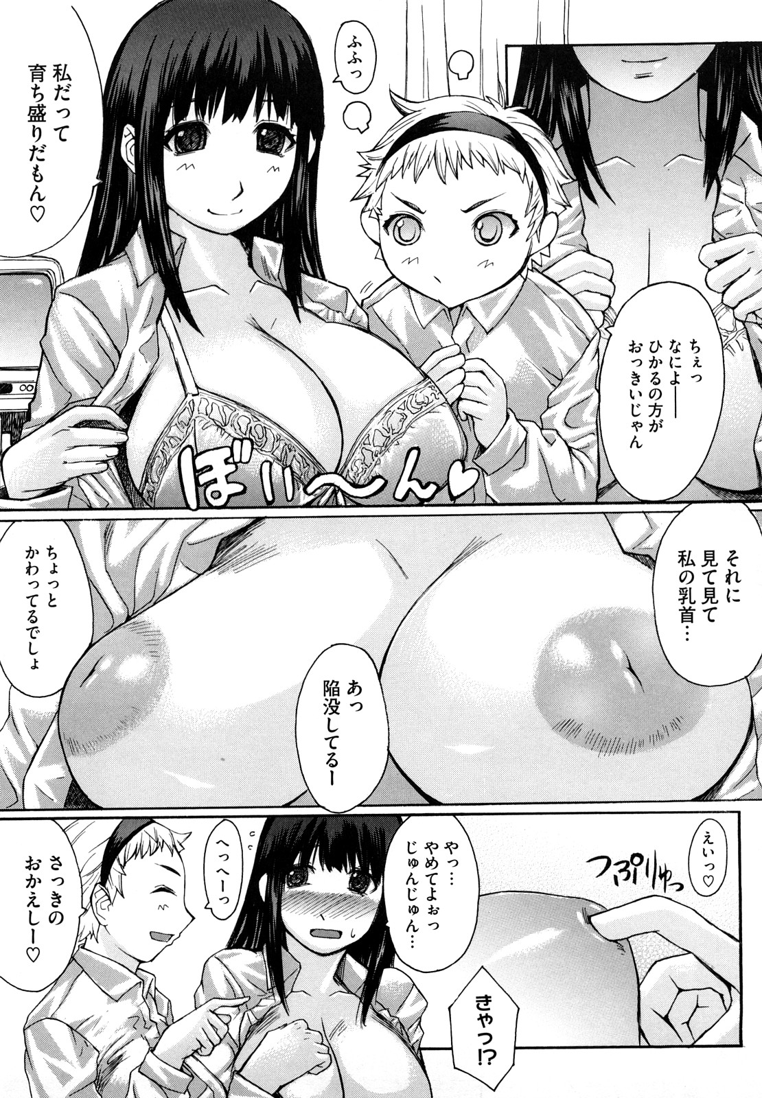 【エロ漫画】【エロ漫画】一人の男子を取り合ってハーレムエッチしまくる巨乳JKたち…発情した彼女たちは彼のチンポを貪るようにパイズリやフェラなどをした挙げ句、中出しさせまくる！【黒龍眼：くろす☆ぼんばあっ】