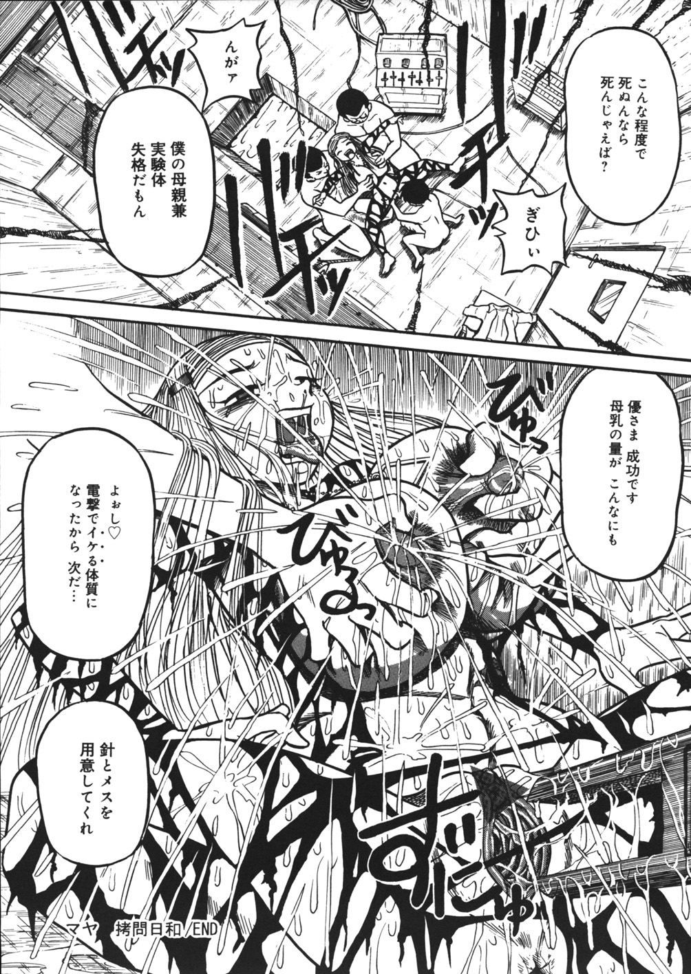 【エロ漫画】謎の研究施設で鬼畜なショタ弟に拘束されて電気責め拷問を受ける爆乳美人お姉さん…乳首責めされたあと巨大なデカマラで二穴同時に犯され、激しいおねショタ拷問レイプで陵辱奴隷堕ち【妄想低気圧：マヤ拘束日和】