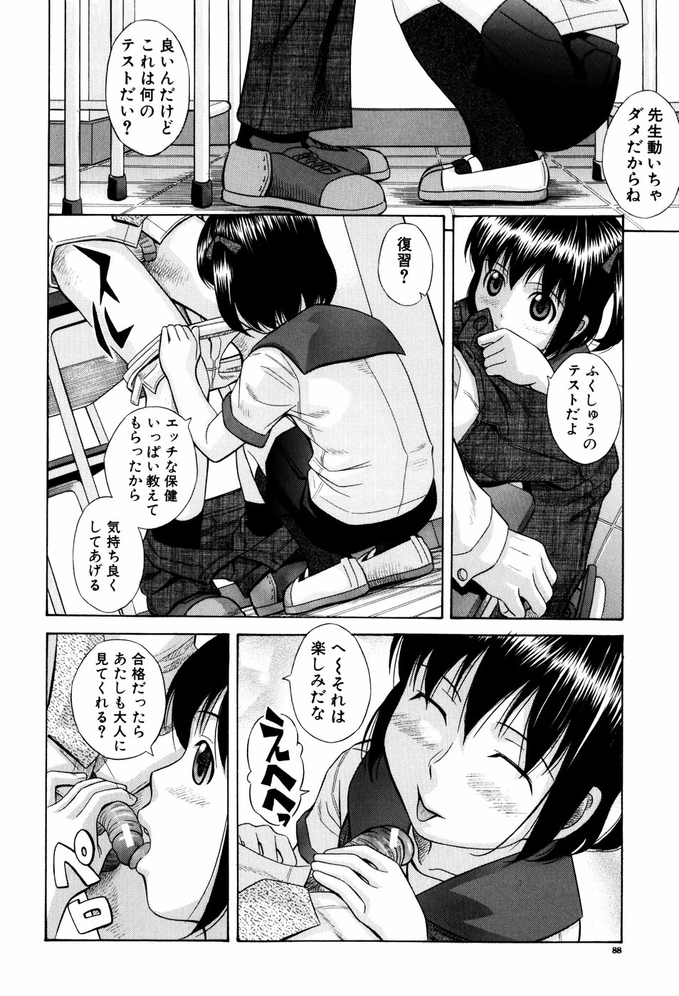 【エロ漫画】【エロ漫画】放課後大好きな先生に甘えていちゃラブしちゃうロリ少女…ご奉仕フェラをして生ハメ中出しセックスで絶頂アクメ【橋田鎮：放課後】