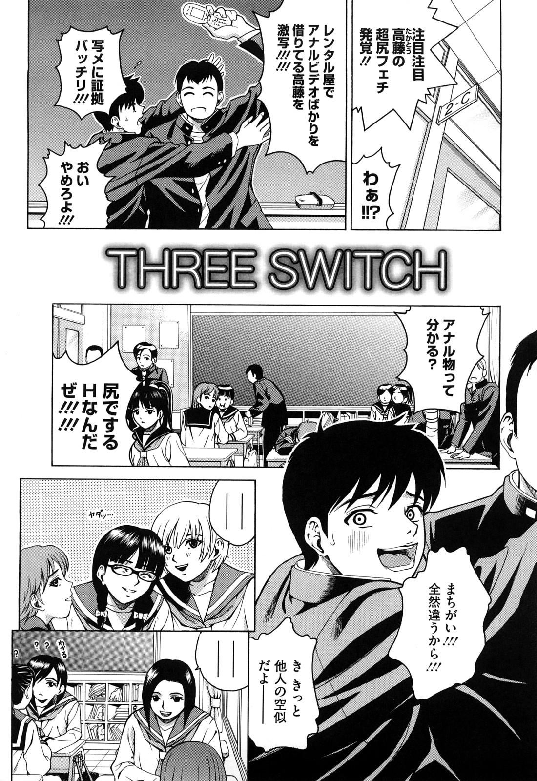【エロ漫画】【エロ漫画】図書室でアナルを舐められちゃう巨乳のデカ尻JK…そのままバックで生ハメ中出しセックスで絶頂アクメ堕ちしちゃう【木谷さい：THREE SWITCH】