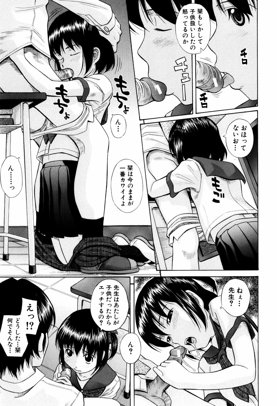 【エロ漫画】【エロ漫画】放課後大好きな先生に甘えていちゃラブしちゃうロリ少女…ご奉仕フェラをして生ハメ中出しセックスで絶頂アクメ【橋田鎮：放課後】