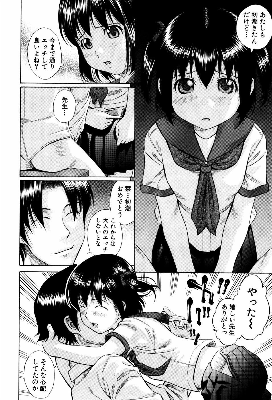 【エロ漫画】【エロ漫画】放課後大好きな先生に甘えていちゃラブしちゃうロリ少女…ご奉仕フェラをして生ハメ中出しセックスで絶頂アクメ【橋田鎮：放課後】