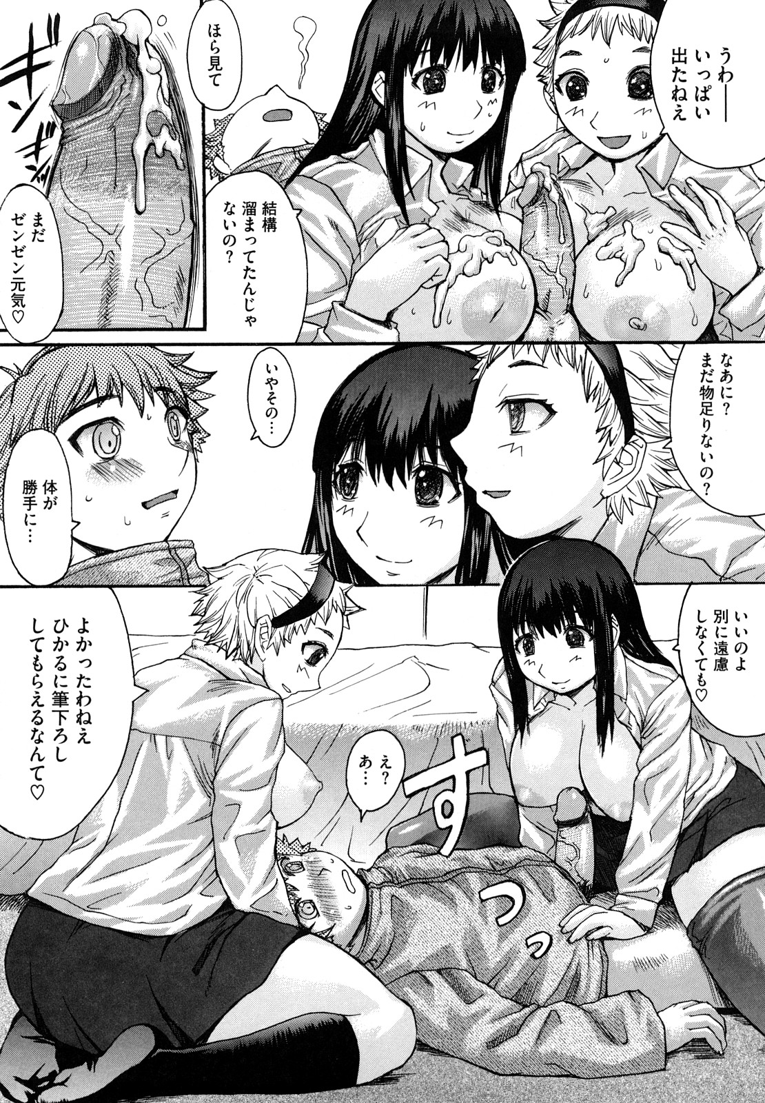 【エロ漫画】【エロ漫画】一人の男子を取り合ってハーレムエッチしまくる巨乳JKたち…発情した彼女たちは彼のチンポを貪るようにパイズリやフェラなどをした挙げ句、中出しさせまくる！【黒龍眼：くろす☆ぼんばあっ】