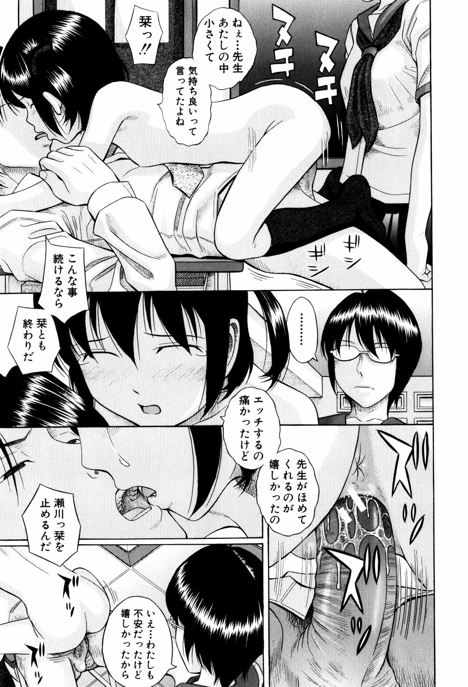 【エロ漫画】【エロ漫画】放課後大好きな先生に甘えていちゃラブしちゃうロリ少女…ご奉仕フェラをして生ハメ中出しセックスで絶頂アクメ【橋田鎮：放課後】