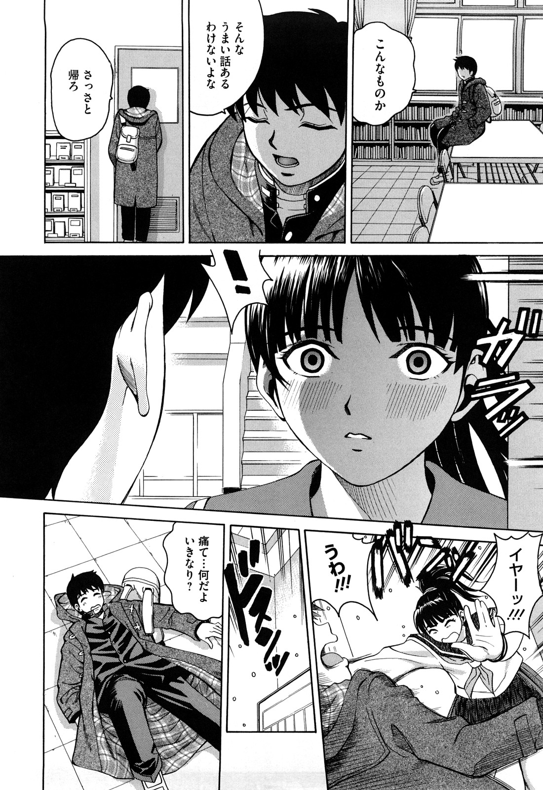 【エロ漫画】【エロ漫画】図書室でアナルを舐められちゃう巨乳のデカ尻JK…そのままバックで生ハメ中出しセックスで絶頂アクメ堕ちしちゃう【木谷さい：THREE SWITCH】
