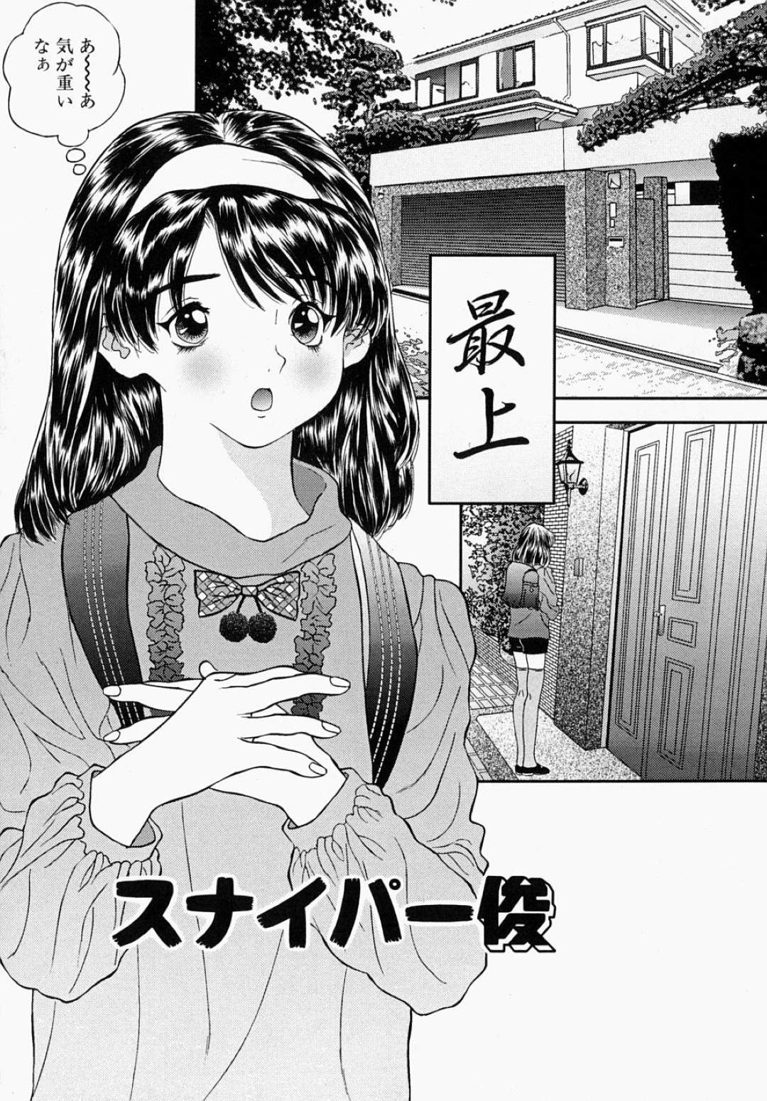 【エロ漫画】【エロ漫画】浣腸をされて覗き見していた男に犯されちゃうお姉さん…脱糞しながらトロ顔で生ハメ中出しセックスしちゃう【萬蔵：スナイパー俊】