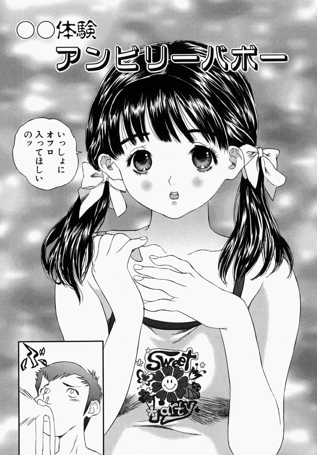 【エロ漫画】【エロ漫画】スク水を着てお風呂でイチャラブセックス…ご奉仕フェラをして生ハメ中出しセックス【萬蔵：◯◯体験 アンビリーバボー】