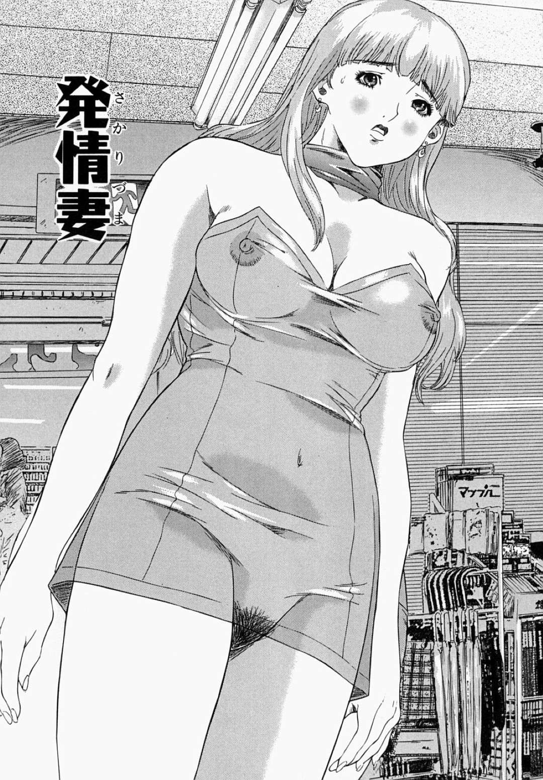 【エロ漫画】【エロ漫画】エッチな格好で買い物をする露出人妻…公園のトイレでオナニーをして通りかかった青年を誘惑して生ハメ中出しセックスしちゃう【萬蔵：発情妻】