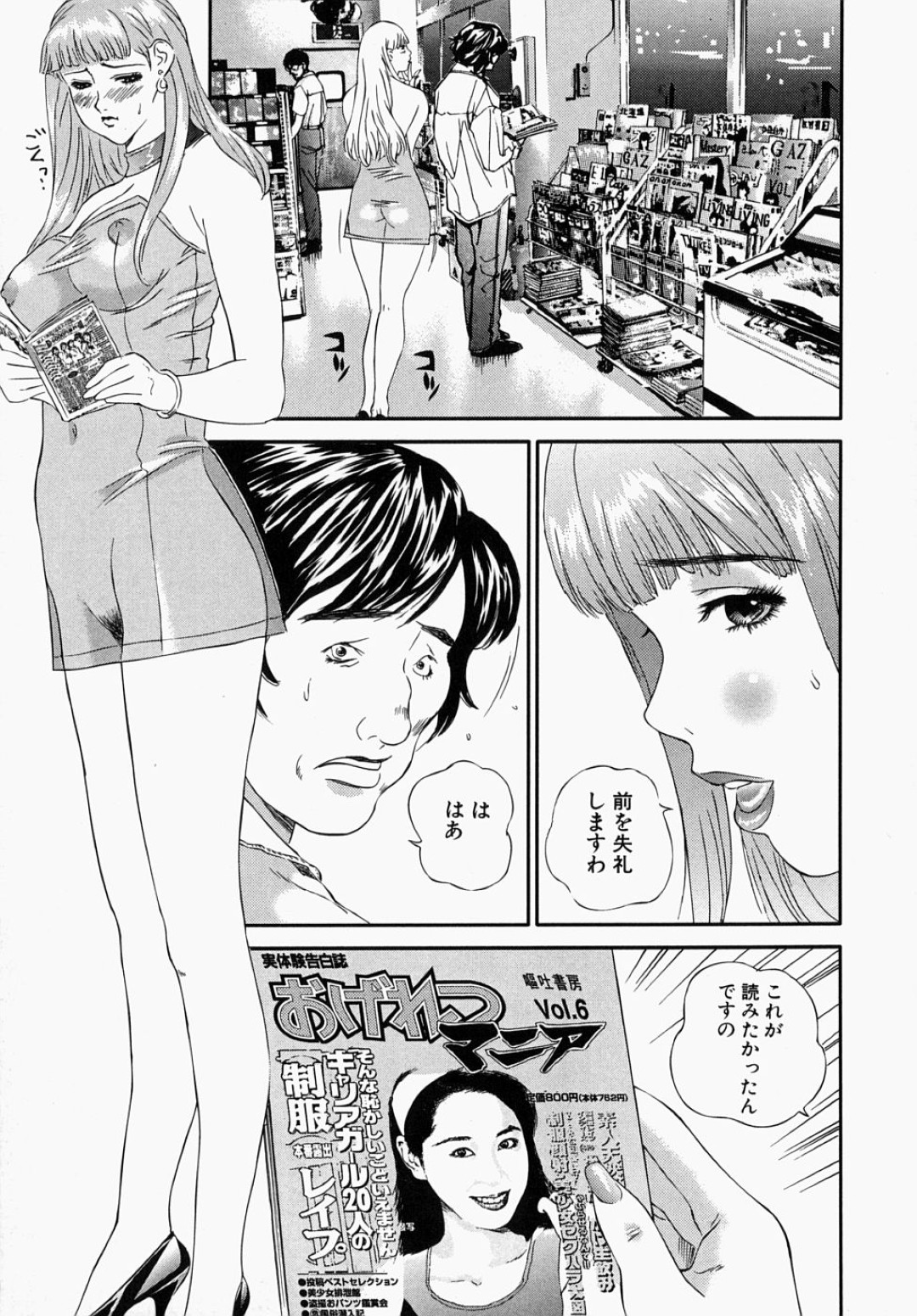 【エロ漫画】【エロ漫画】エッチな格好で買い物をする露出人妻…公園のトイレでオナニーをして通りかかった青年を誘惑して生ハメ中出しセックスしちゃう【萬蔵：発情妻】