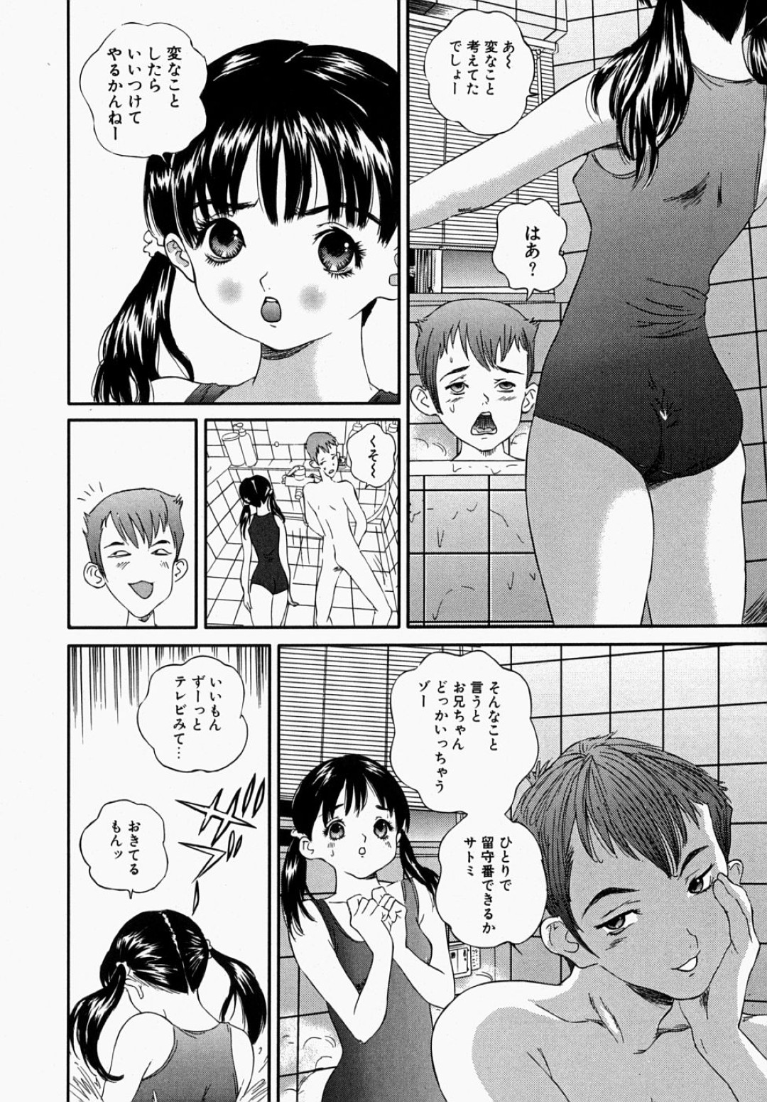 【エロ漫画】【エロ漫画】スク水を着てお風呂でイチャラブセックス…ご奉仕フェラをして生ハメ中出しセックス【萬蔵：◯◯体験 アンビリーバボー】