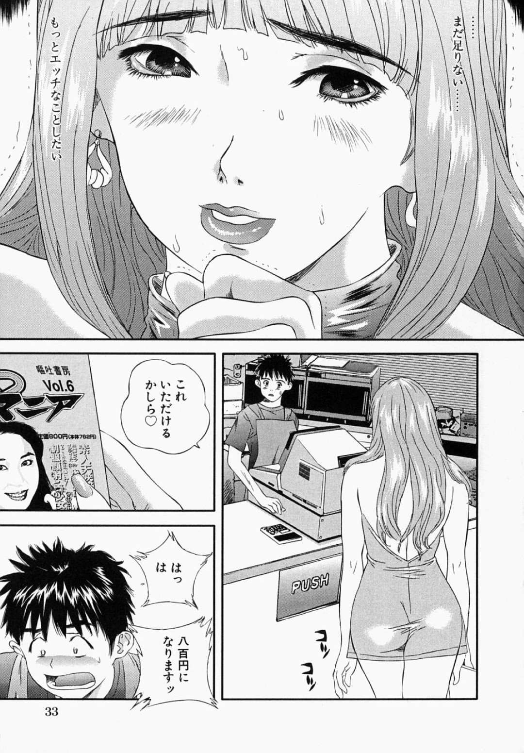 【エロ漫画】【エロ漫画】エッチな格好で買い物をする露出人妻…公園のトイレでオナニーをして通りかかった青年を誘惑して生ハメ中出しセックスしちゃう【萬蔵：発情妻】