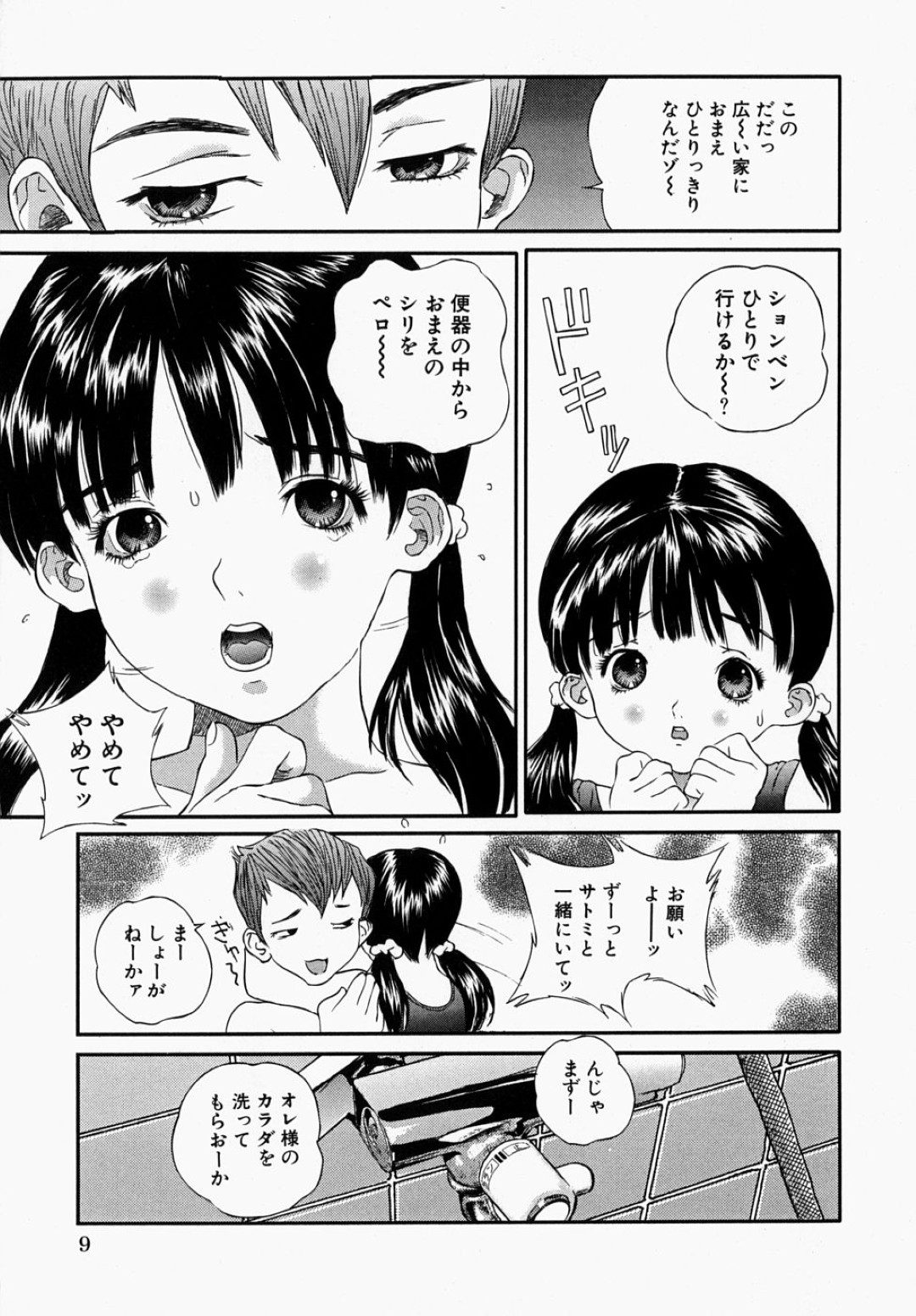 【エロ漫画】【エロ漫画】スク水を着てお風呂でイチャラブセックス…ご奉仕フェラをして生ハメ中出しセックス【萬蔵：◯◯体験 アンビリーバボー】