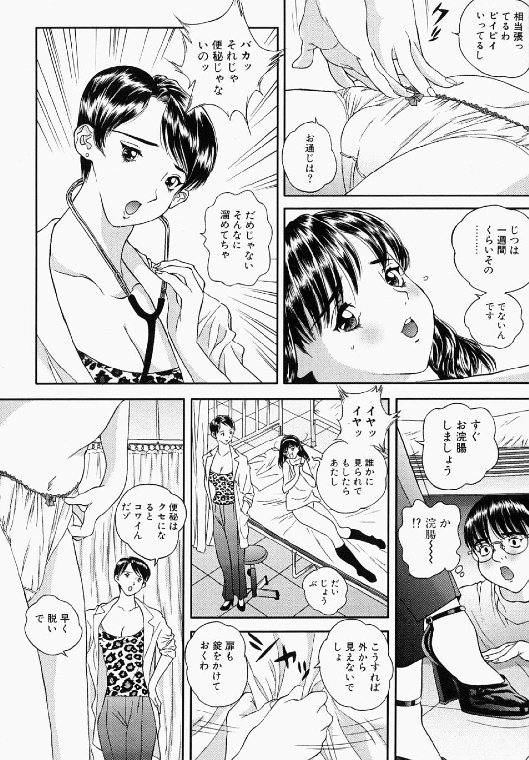 【エロ漫画】【エロ漫画】浣腸をされて覗き見していた男に犯されちゃうお姉さん…脱糞しながらトロ顔で生ハメ中出しセックスしちゃう【萬蔵：スナイパー俊】