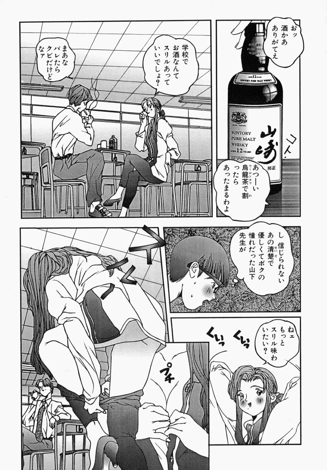 【エロ漫画】【エロ漫画】エロ下着で生徒を誘惑しちゃう淫乱巨乳の女教師…ご奉仕フェラをして生ハメ中出しイチャラブセックスしちゃう【萬蔵：べんじょ蟲】