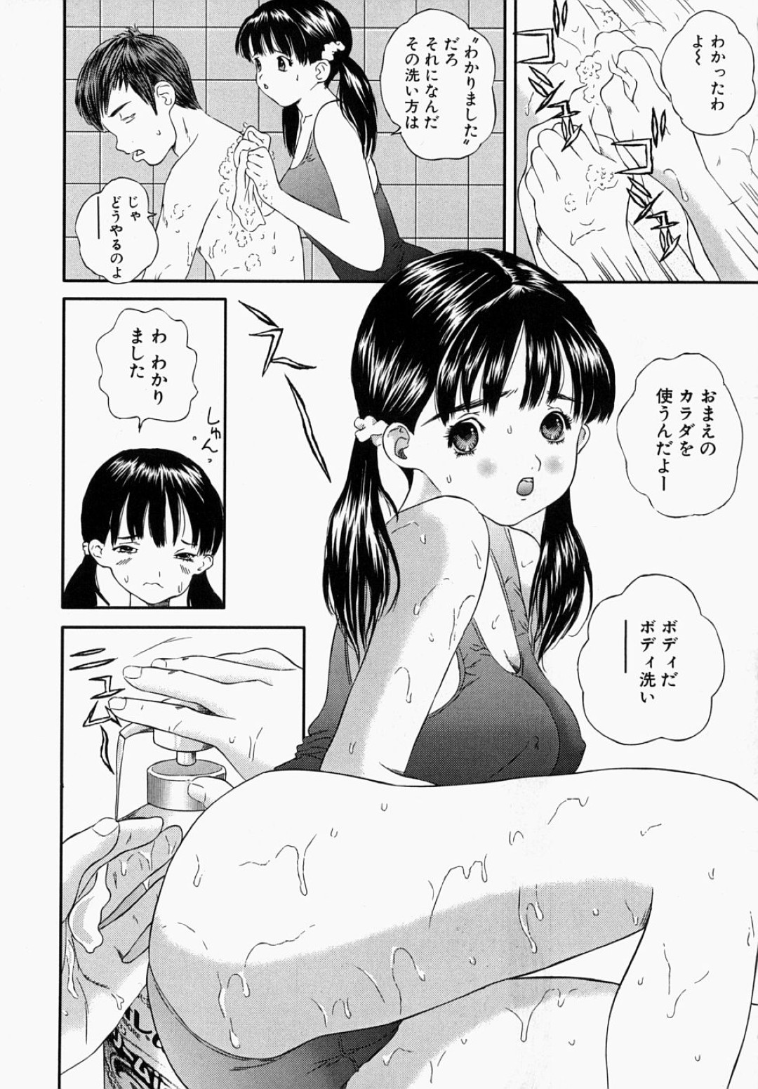 【エロ漫画】【エロ漫画】スク水を着てお風呂でイチャラブセックス…ご奉仕フェラをして生ハメ中出しセックス【萬蔵：◯◯体験 アンビリーバボー】