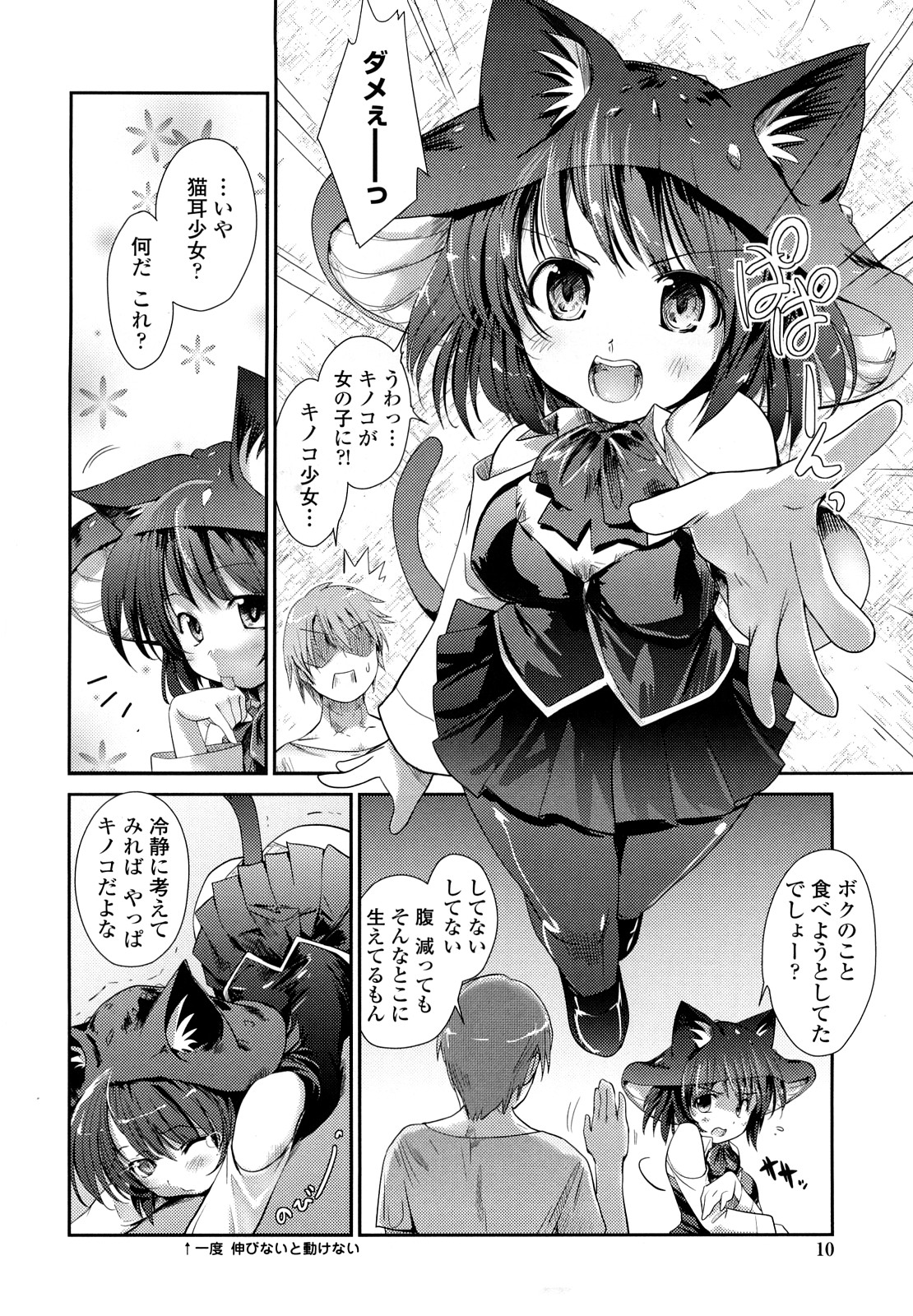 【エロ漫画】【エロ漫画】猫ときのこの融合体なロリ美少女に誘惑されちゃう青年…ご奉仕フェラをされてトロ顔で生ハメ中出しイチャラブセックスしちゃう【にびなも凸面体：ネコキノと雨の町】