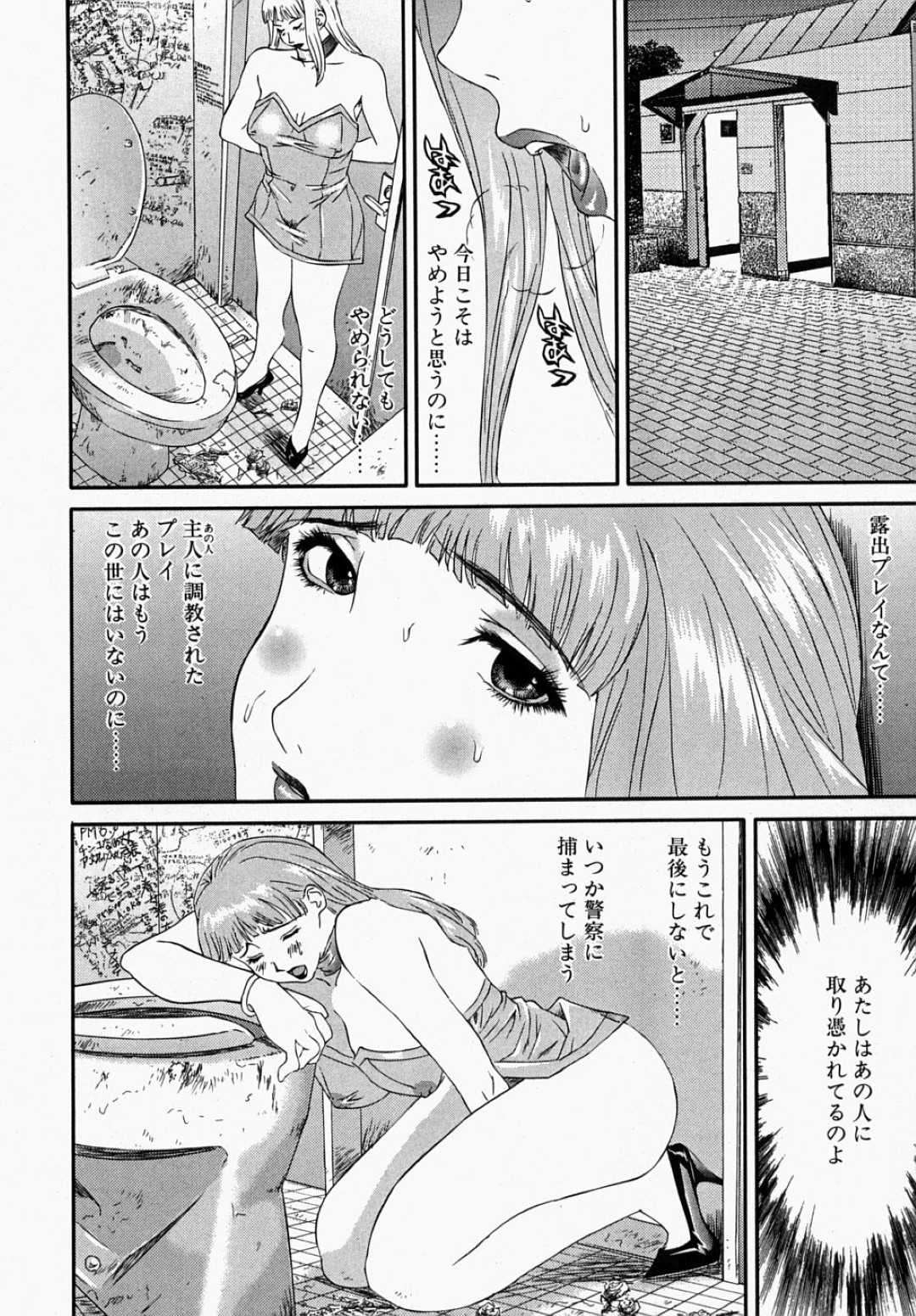 【エロ漫画】【エロ漫画】エッチな格好で買い物をする露出人妻…公園のトイレでオナニーをして通りかかった青年を誘惑して生ハメ中出しセックスしちゃう【萬蔵：発情妻】