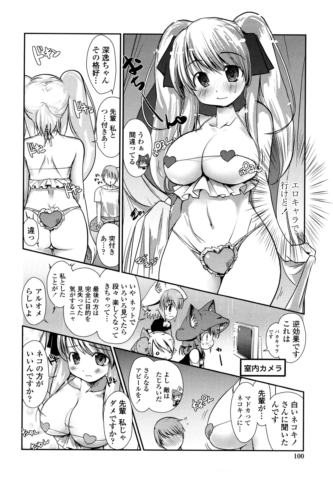 【エロ漫画】【エロ漫画】エッチな下着を着て誘惑しちゃうムチムチ巨乳のお姉さん…ご奉仕フェラをして生ハメ中出しイチャラブセックスしちゃう【にびなも凸面体：ネコキノと雨の町】
