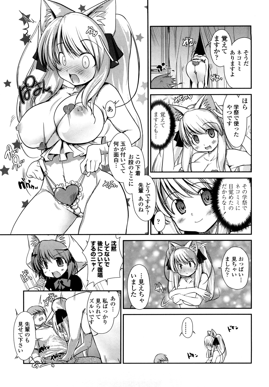 【エロ漫画】【エロ漫画】エッチな下着を着て誘惑しちゃうムチムチ巨乳のお姉さん…ご奉仕フェラをして生ハメ中出しイチャラブセックスしちゃう【にびなも凸面体：ネコキノと雨の町】