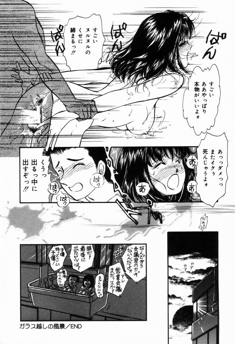 【エロ漫画】【エロ漫画】オナニーを清掃員に覗かれ調教されちゃう巨乳OLお姉さん…アナルに異物挿入されながら生ハメ中出しセックスで絶頂アクメ堕ちしちゃう【諸井愛：ガラス越しの風景】