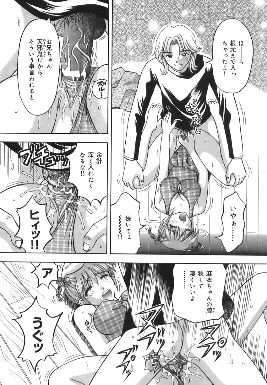 【エロ漫画】【エロ漫画】兄に水着姿で調教されちゃう妹…ご奉仕フェラをされてトロ顔で生ハメ中出し近親相姦セックスしちゃう【車海老 ：結衣の妹】